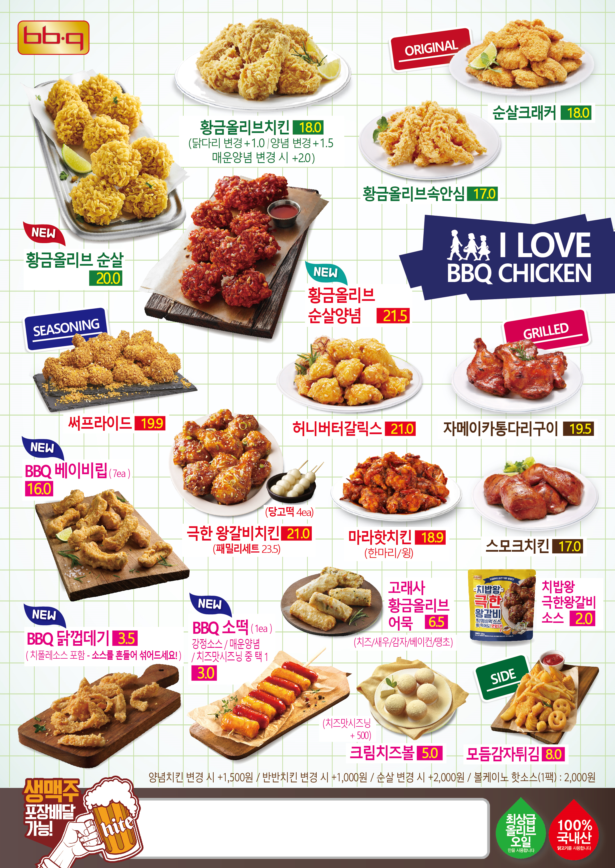 BBQ 안국점 전단지
